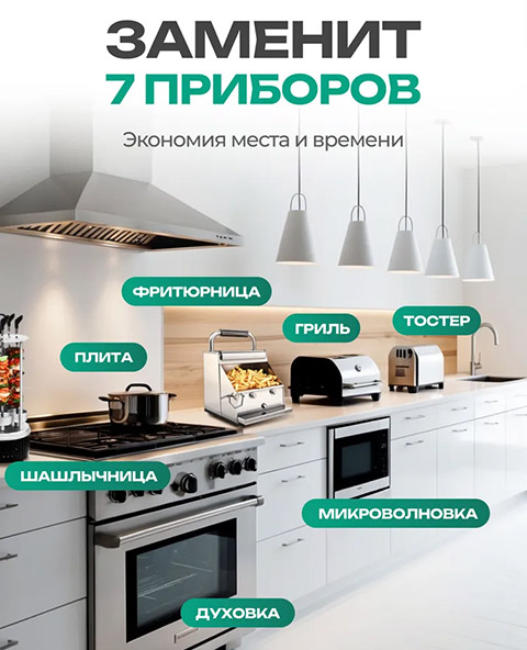 Аэрогриль TK-Line